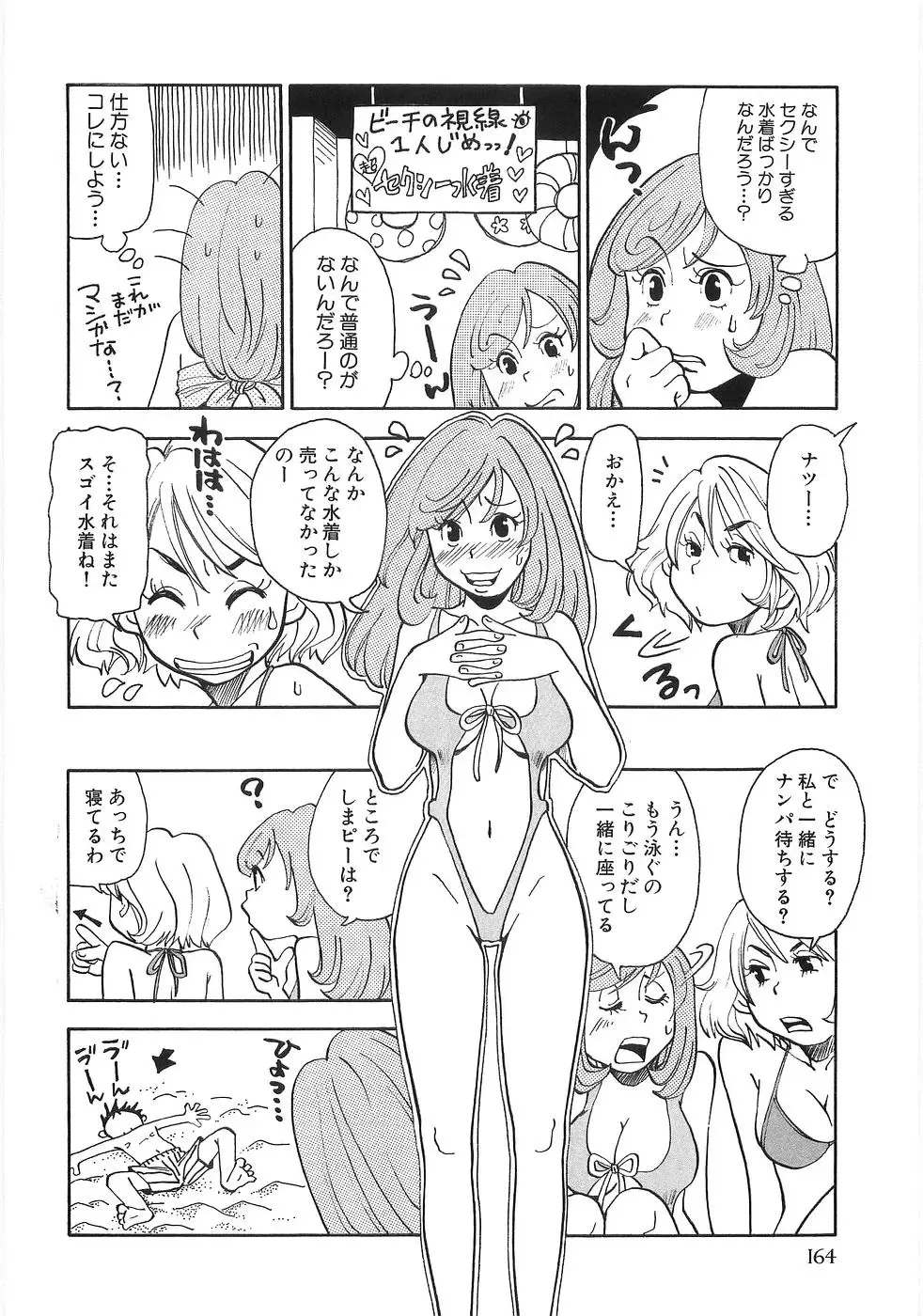 [Matsumoto Mimiko] Mimi Ero Bukuro Fhentai - Page 171