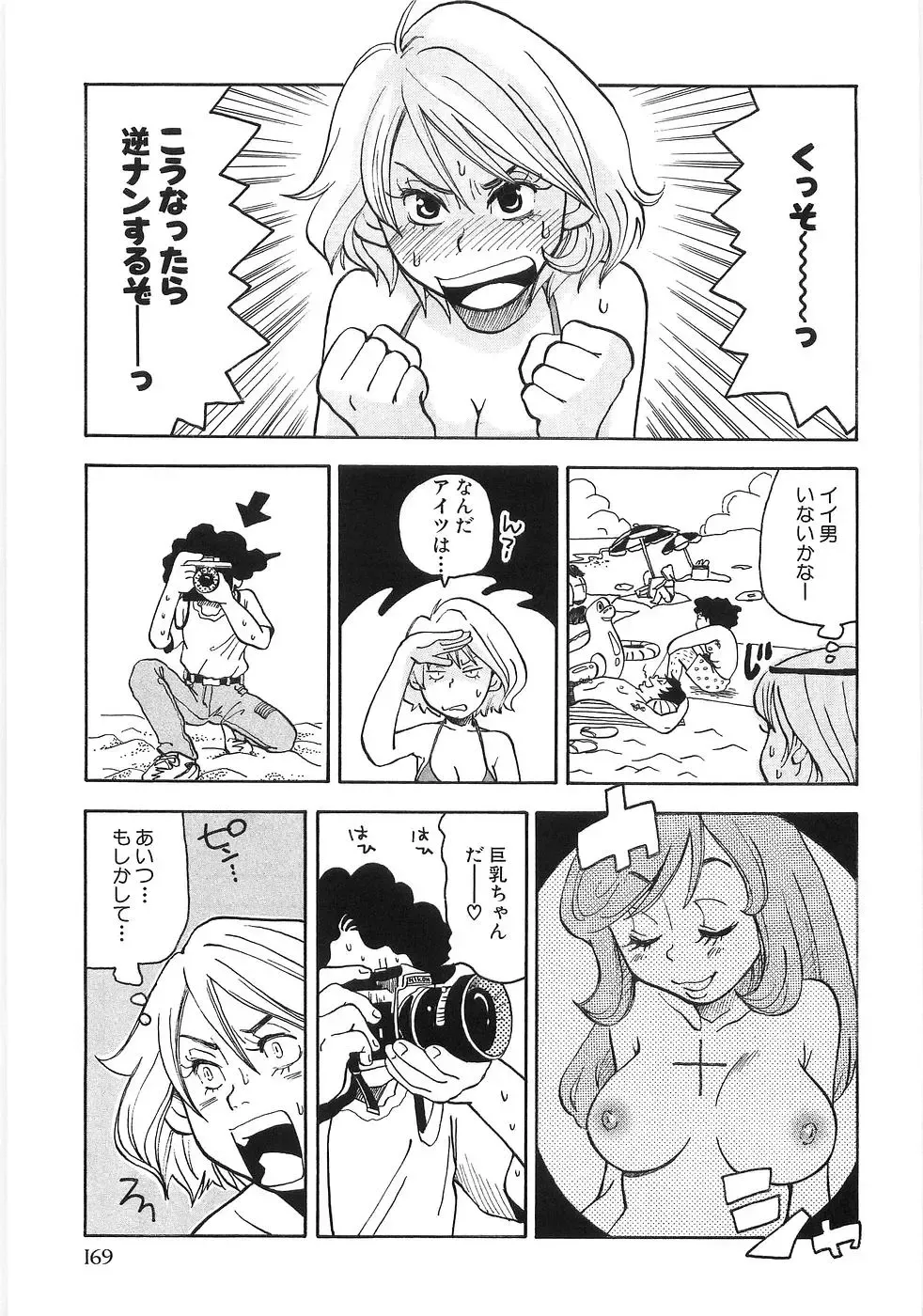 [Matsumoto Mimiko] Mimi Ero Bukuro Fhentai - Page 176