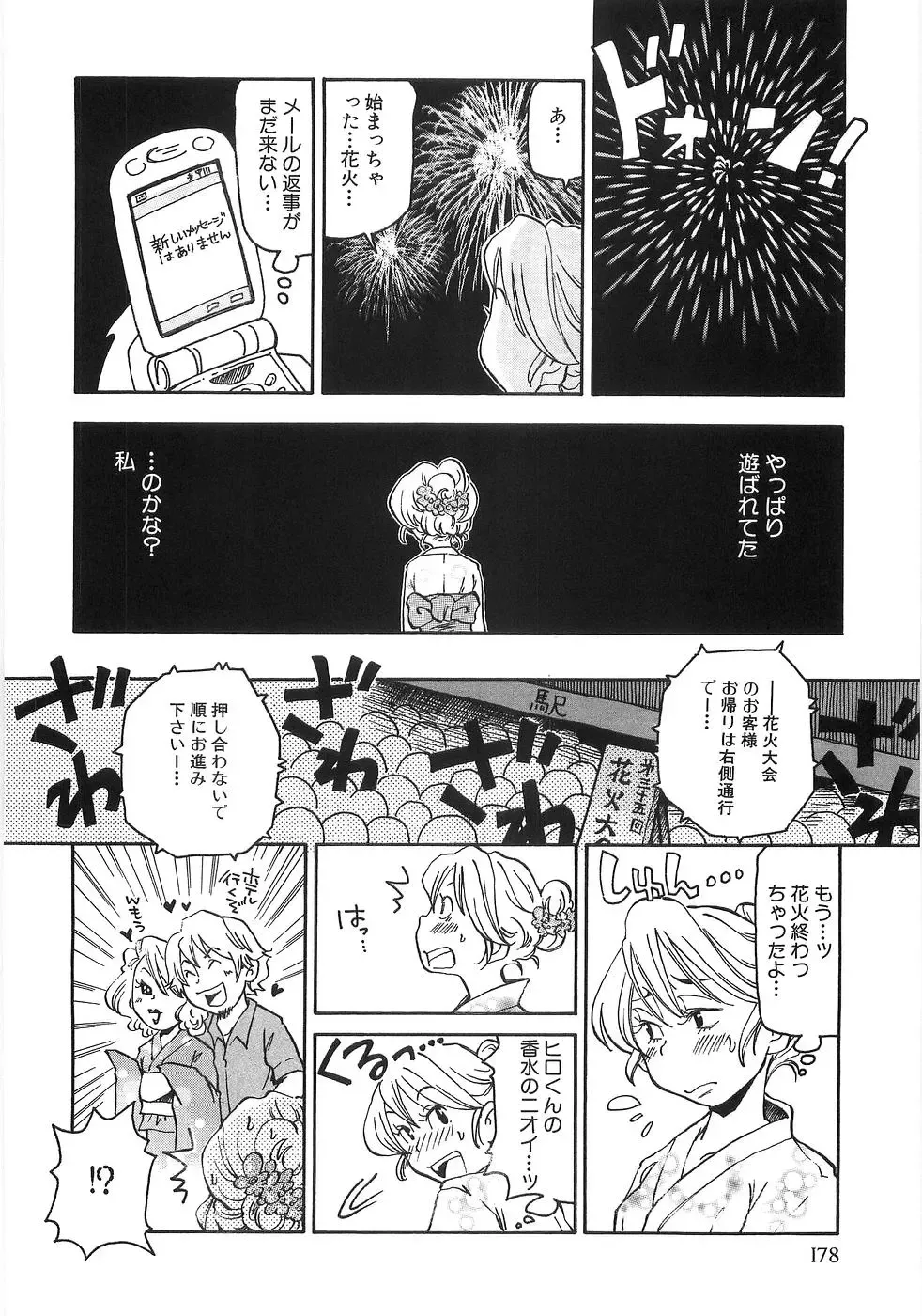 [Matsumoto Mimiko] Mimi Ero Bukuro Fhentai - Page 185