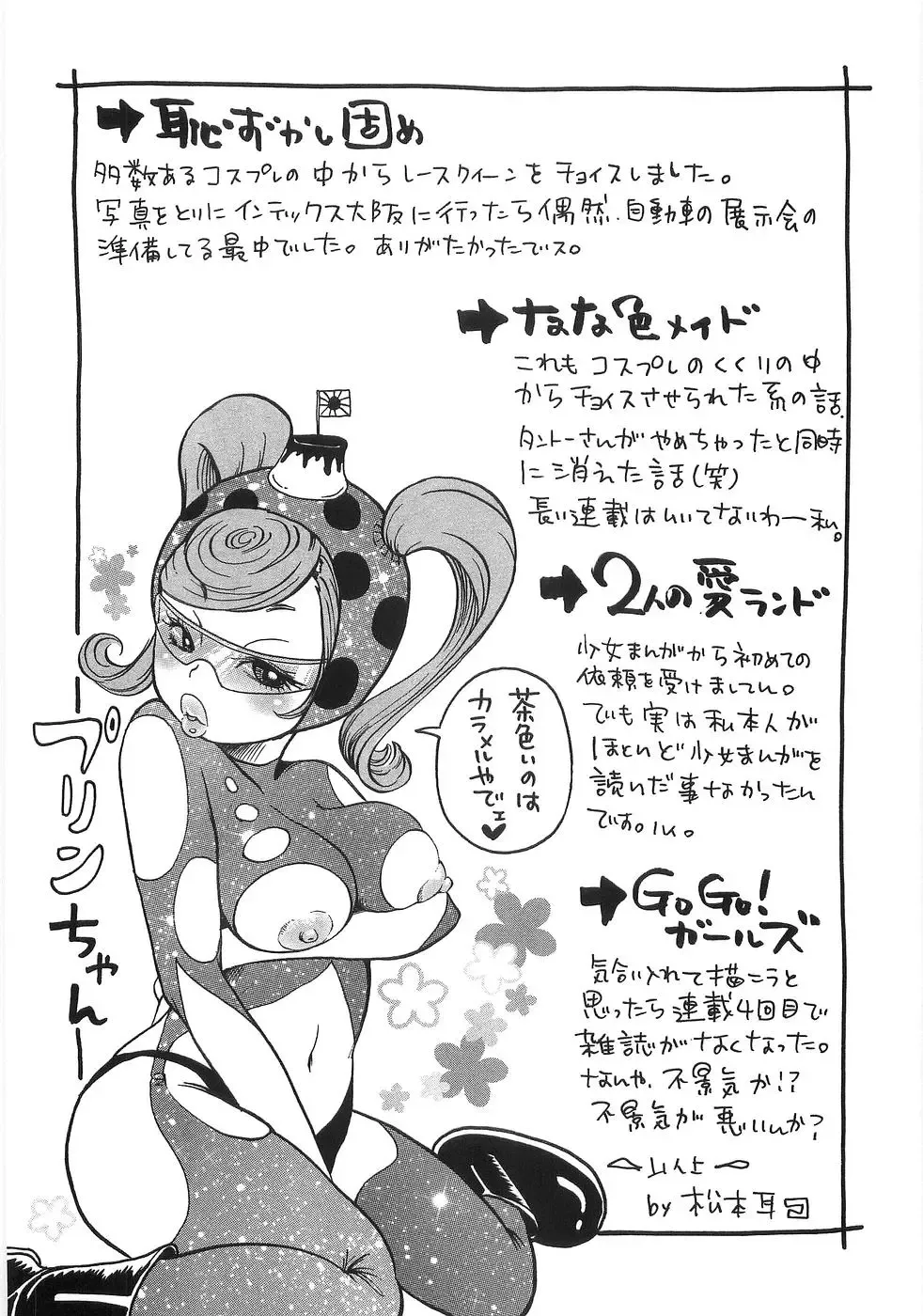 [Matsumoto Mimiko] Mimi Ero Bukuro Fhentai - Page 189