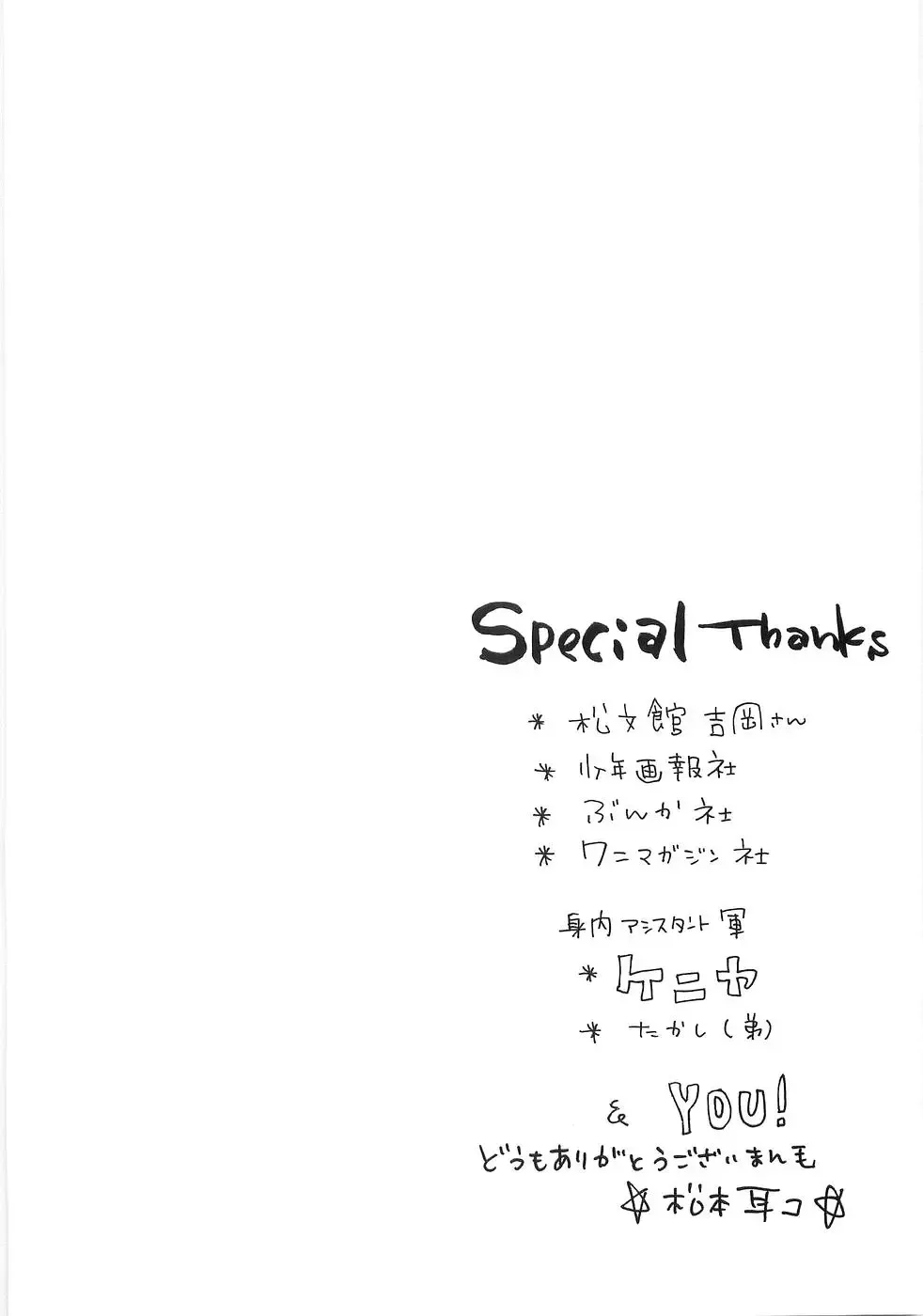 [Matsumoto Mimiko] Mimi Ero Bukuro Fhentai - Page 191