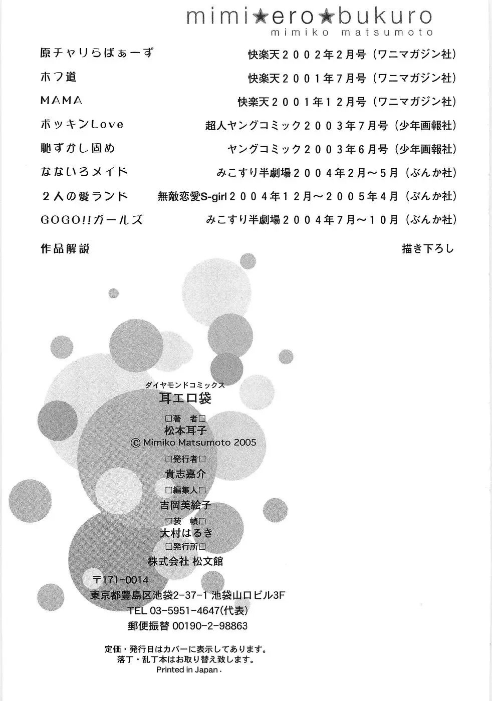 [Matsumoto Mimiko] Mimi Ero Bukuro Fhentai - Page 192