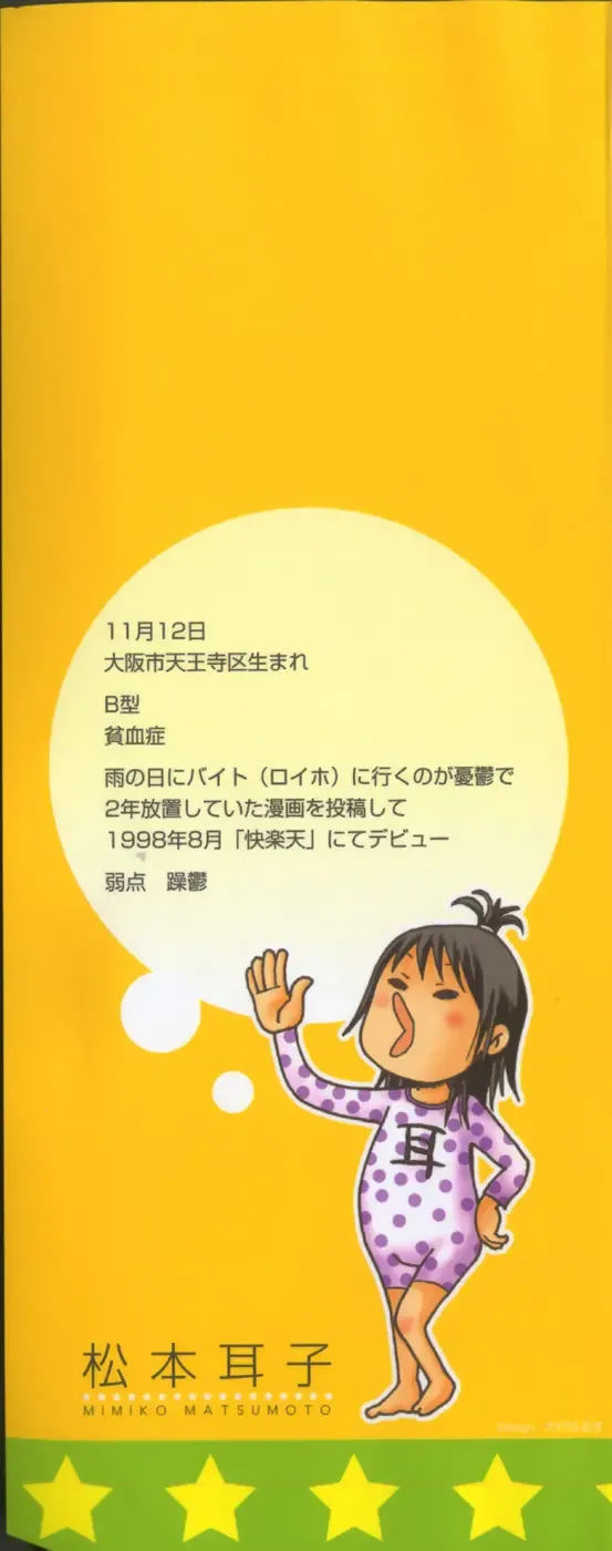 [Matsumoto Mimiko] Mimi Ero Bukuro Fhentai - Page 4