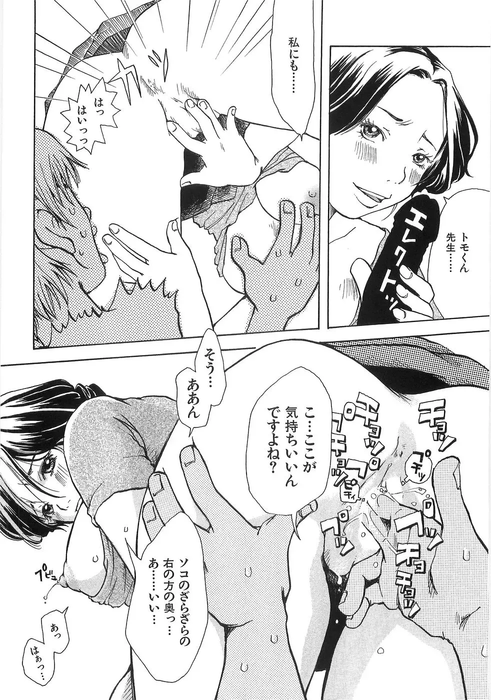 [Matsumoto Mimiko] Mimi Ero Bukuro Fhentai - Page 41