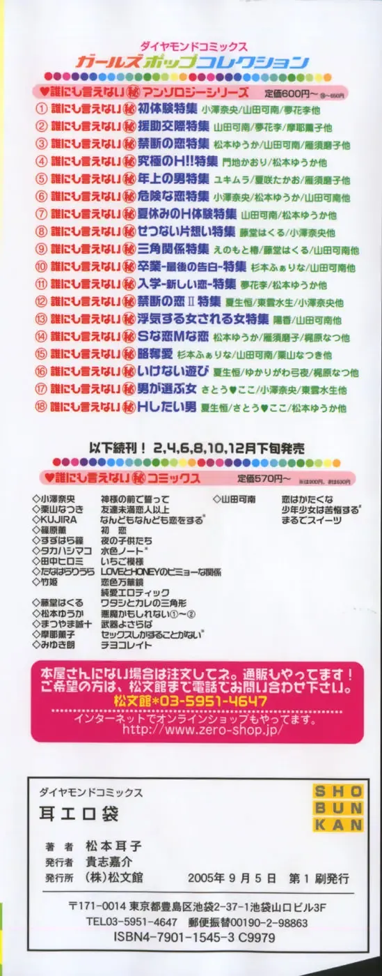 [Matsumoto Mimiko] Mimi Ero Bukuro Fhentai - Page 5