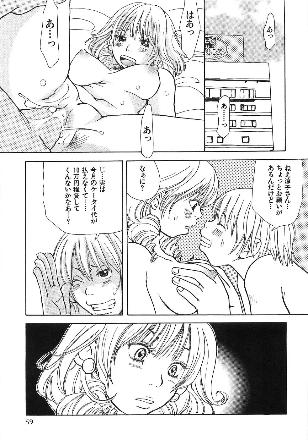 [Matsumoto Mimiko] Mimi Ero Bukuro Fhentai - Page 66