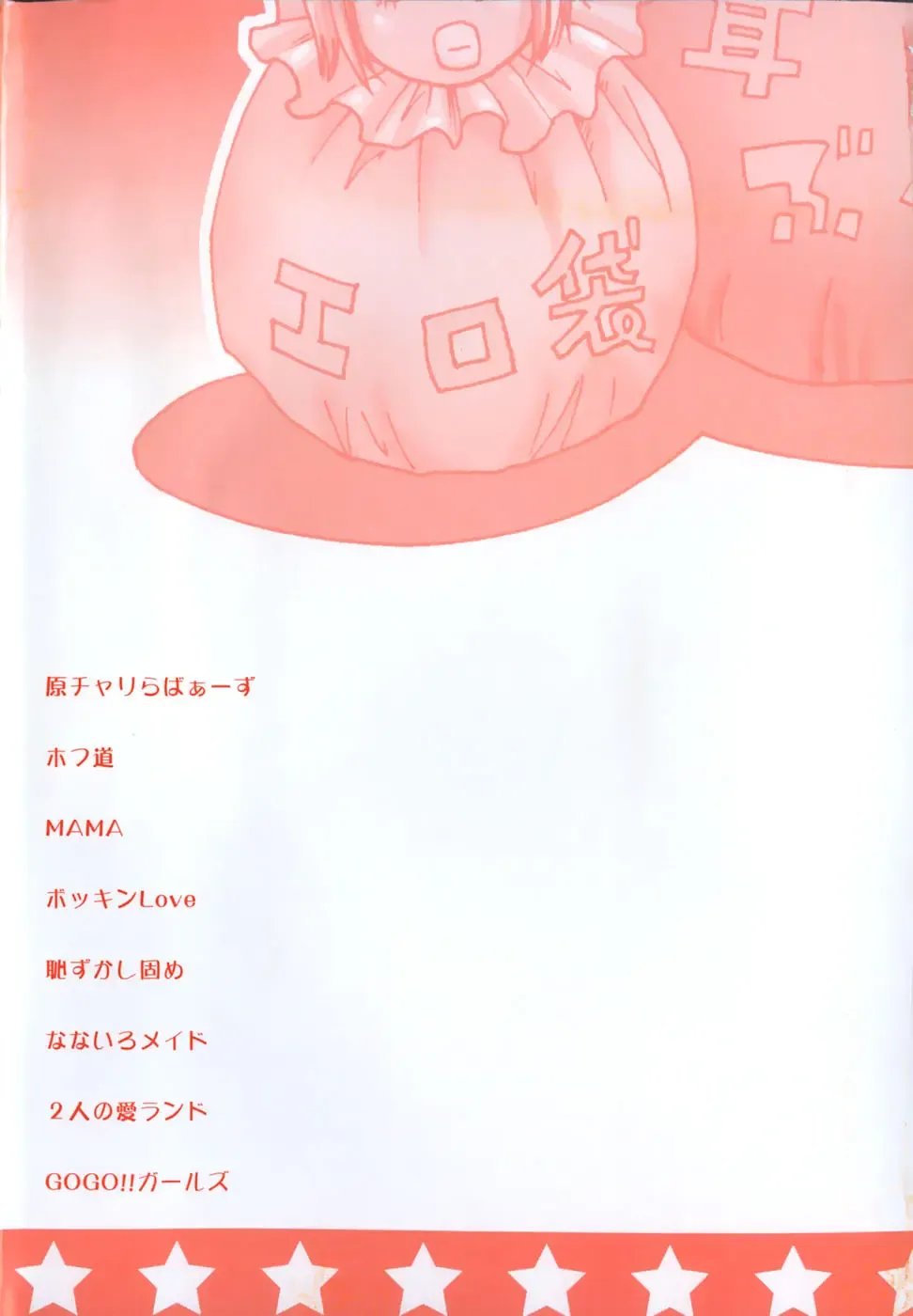 [Matsumoto Mimiko] Mimi Ero Bukuro Fhentai - Page 7