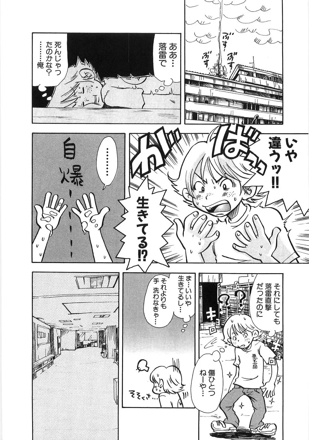 [Matsumoto Mimiko] Mimi Ero Bukuro Fhentai - Page 74