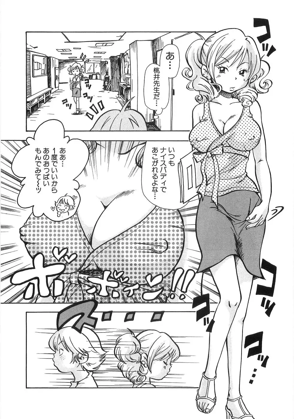 [Matsumoto Mimiko] Mimi Ero Bukuro Fhentai - Page 75