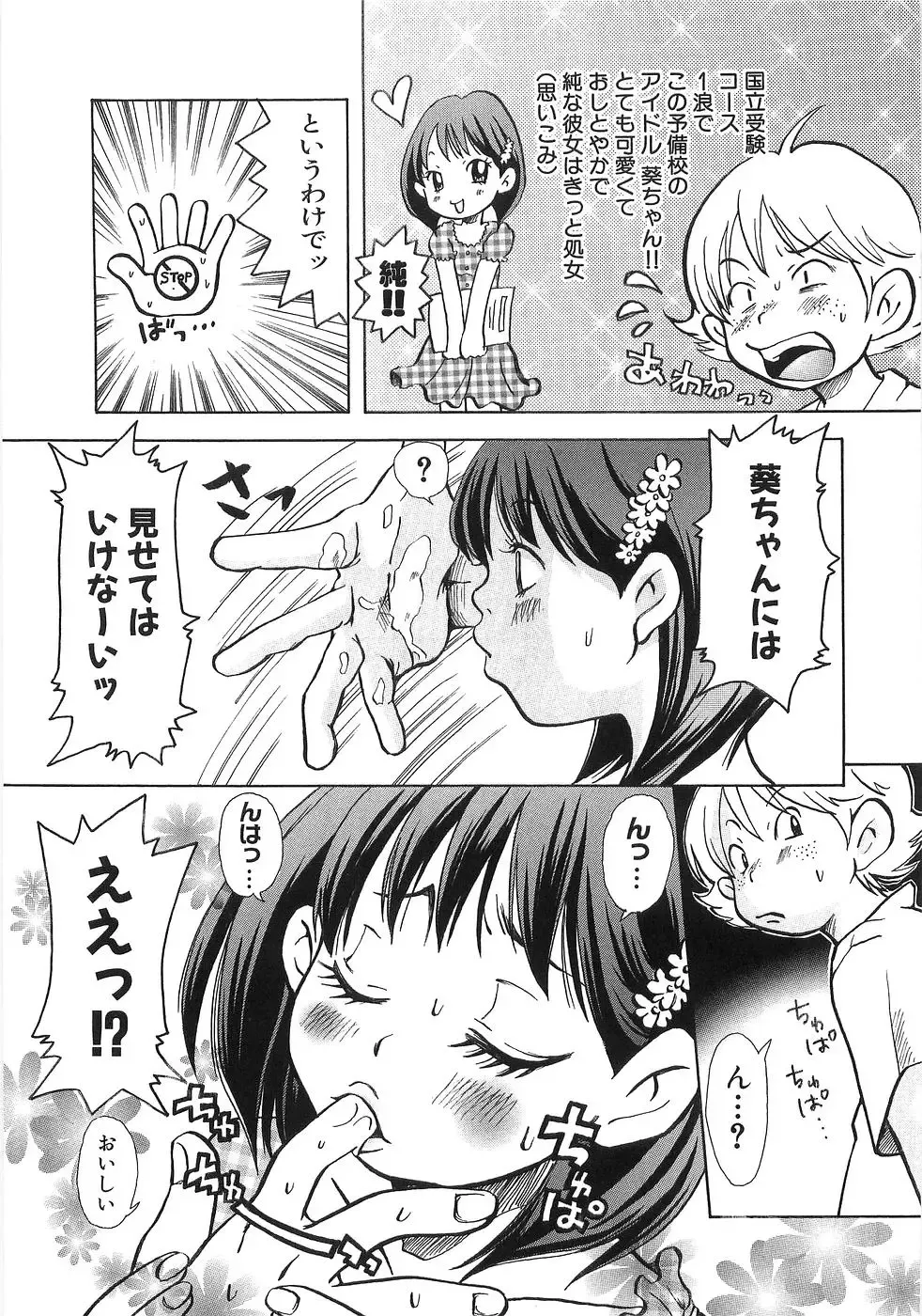 [Matsumoto Mimiko] Mimi Ero Bukuro Fhentai - Page 78