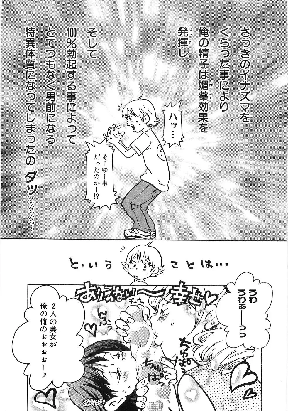 [Matsumoto Mimiko] Mimi Ero Bukuro Fhentai - Page 80