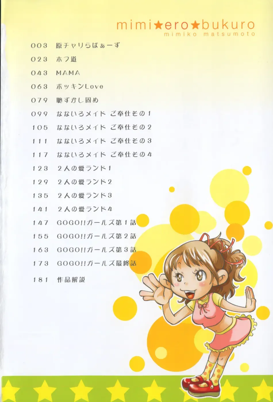 [Matsumoto Mimiko] Mimi Ero Bukuro Fhentai - Page 9