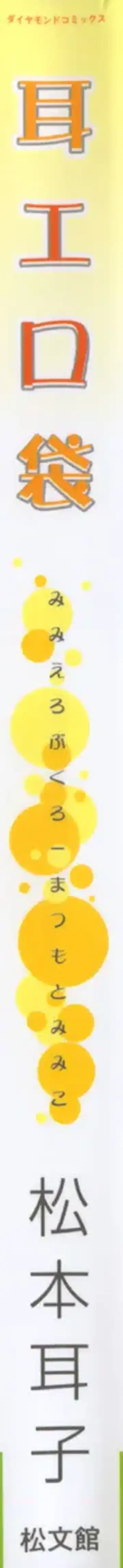 Read [Matsumoto Mimiko] Mimi Ero Bukuro - Fhentai