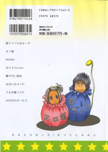 [Matsumoto Mimiko] Mimi Ero Bukuro Fhentai - Page 3