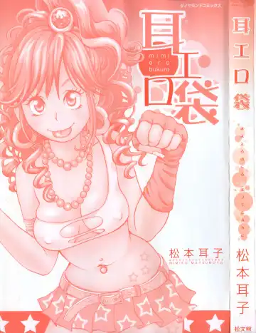 [Matsumoto Mimiko] Mimi Ero Bukuro Fhentai - Page 6