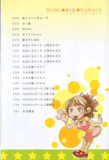 [Matsumoto Mimiko] Mimi Ero Bukuro Fhentai - Page 9