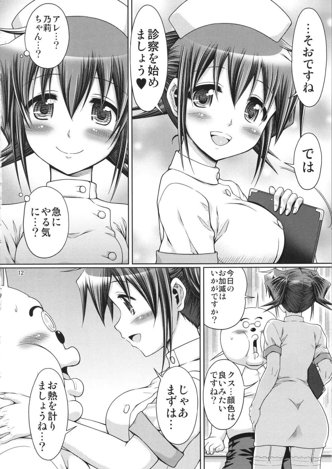 [Yoshitani Ganjitsu] IT Shoujo N Tokubetsuhen 10 Nori-chan no Oppai Kinenbi Fhentai - Page 11