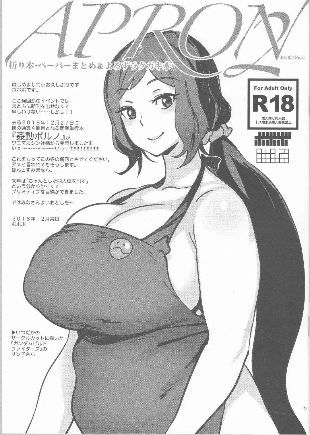 [Bobobo] APRON 2 Orihon Paper Matome & Yorozu Rakugaki Bon Fhentai - Page 1