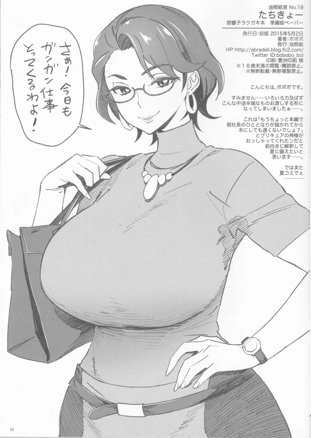 [Bobobo] APRON 2 Orihon Paper Matome & Yorozu Rakugaki Bon Fhentai - Page 13