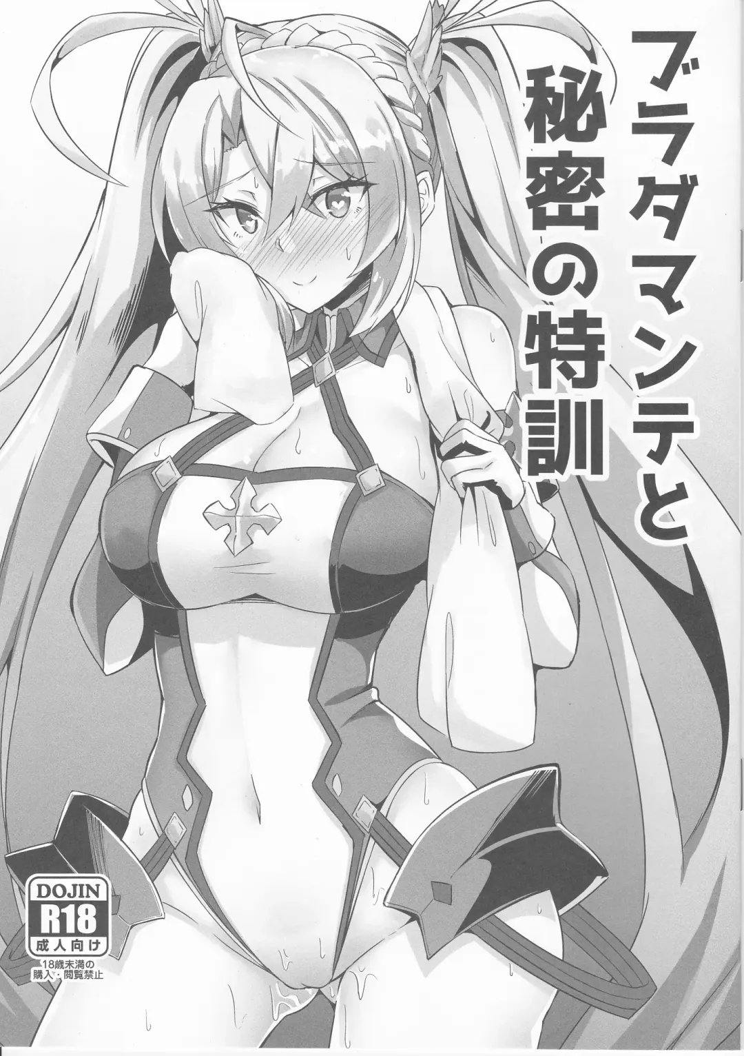 [Kazamitiu] Bradamante to Himitsu no Tokkun Fhentai - Page 1