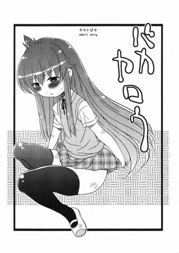 Read [Haba Hirokazu] Bakayarou - Fhentai