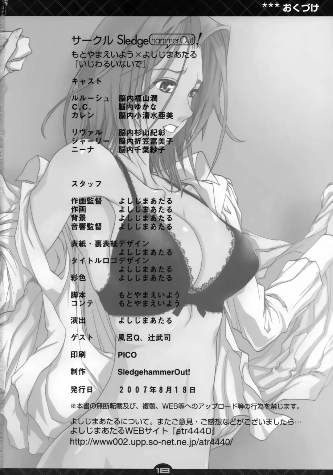 [Yoshijima Ataru] Ijiwaru Shinaide Fhentai - Page 17