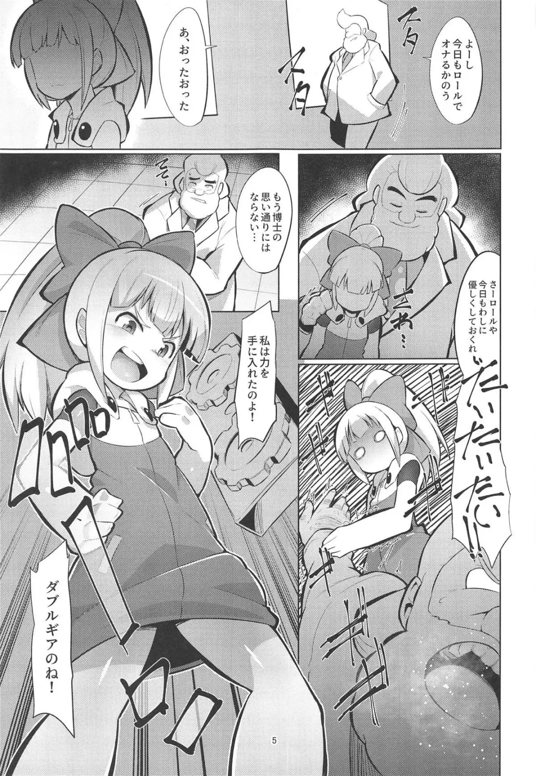 [Emons] Double Gear Tsuketa Roll-chan ni Shiborareru Hon Fhentai - Page 4