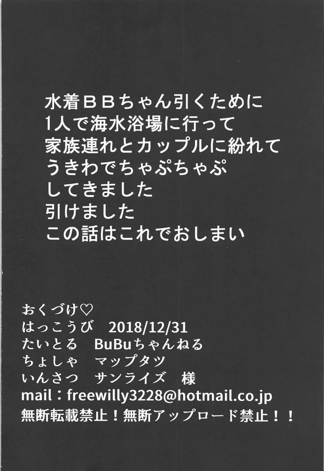 [Mapputatsu] BuBu Channel Fhentai - Page 21