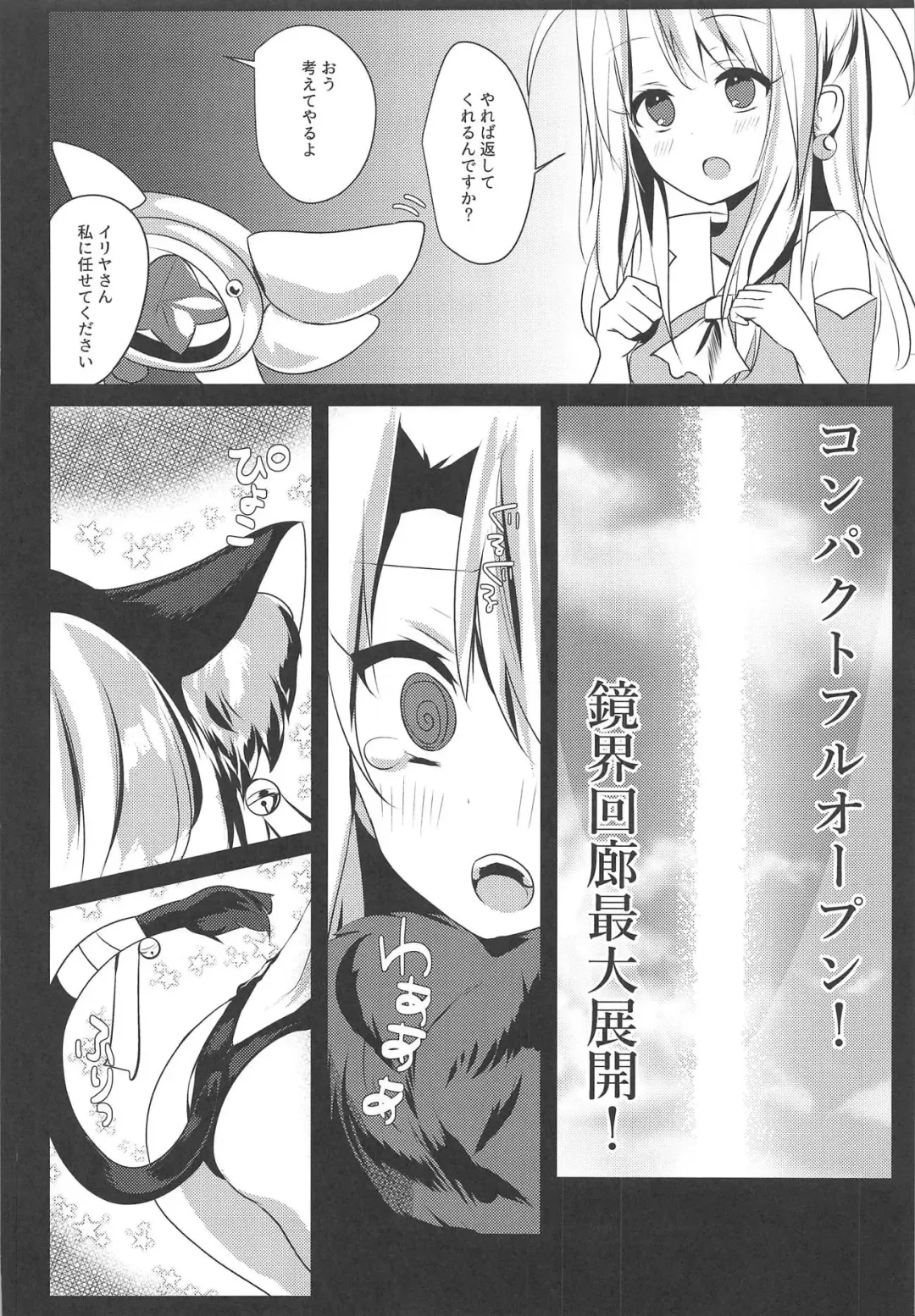 [Bonyuu Cheese No Natsu] Illya Jotznwein Fhentai - Page 4