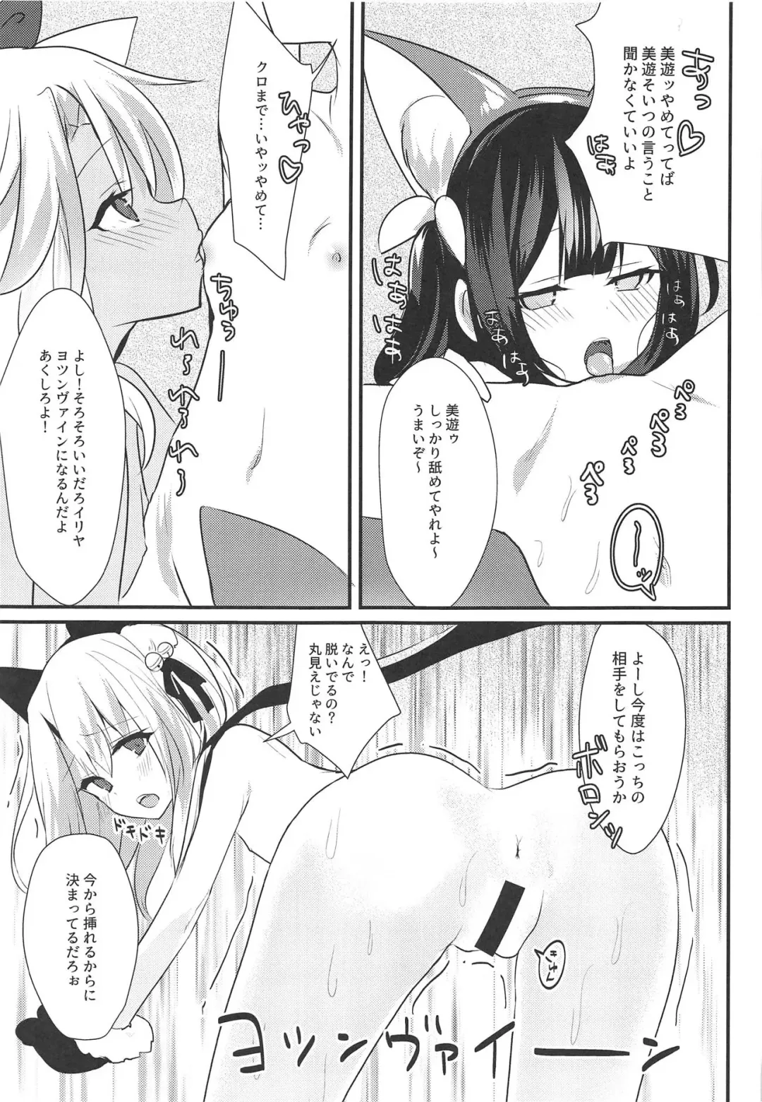 [Bonyuu Cheese No Natsu] Illya Jotznwein Fhentai - Page 9