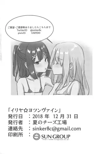 [Bonyuu Cheese No Natsu] Illya Jotznwein Fhentai - Page 16
