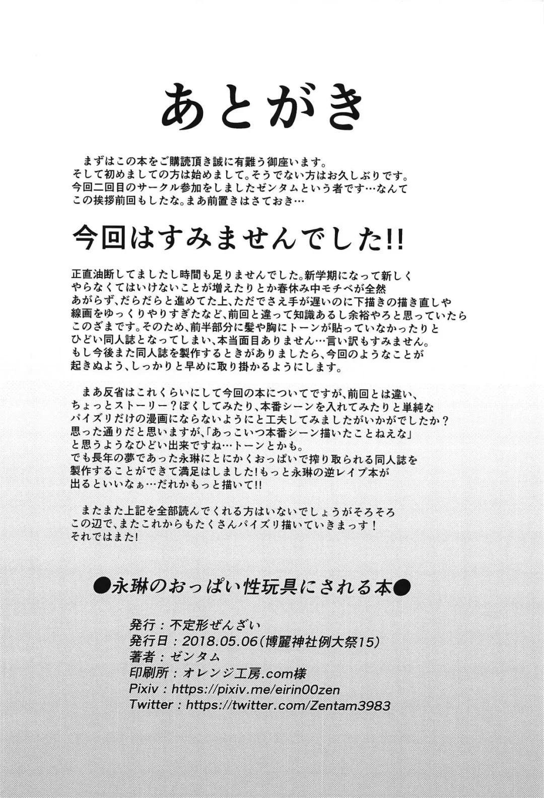 [Zentam] Eirin no Oppai Seigangu ni Sareru Hon Fhentai - Page 17