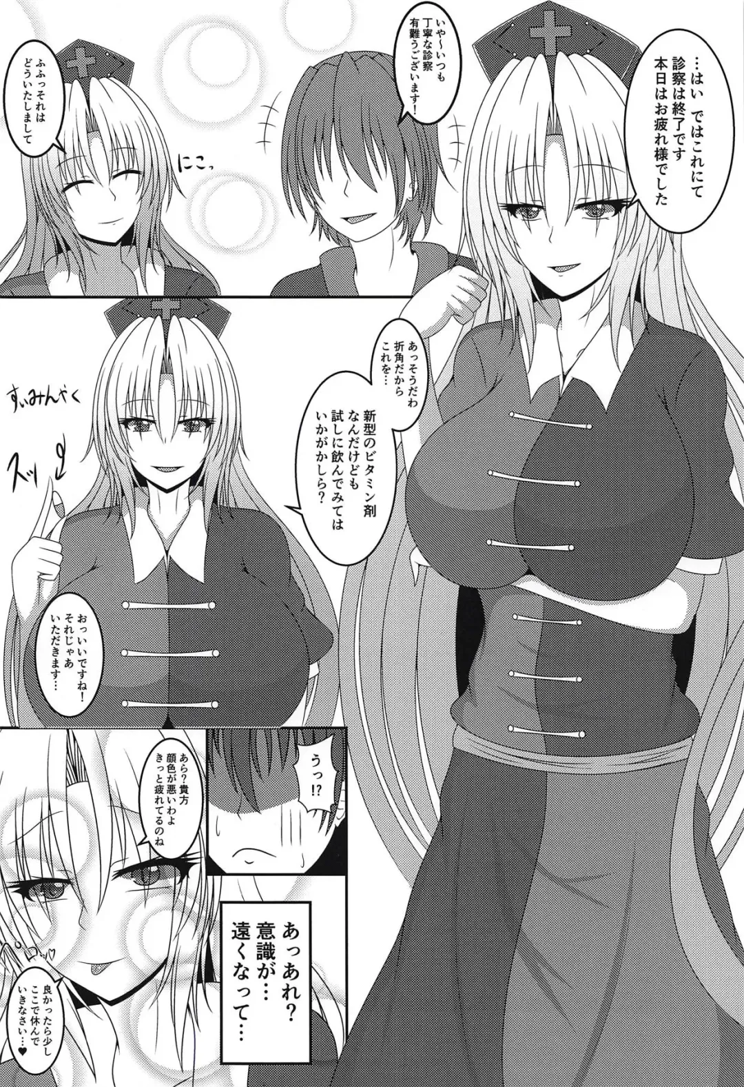 [Zentam] Eirin no Oppai Seigangu ni Sareru Hon Fhentai - Page 3