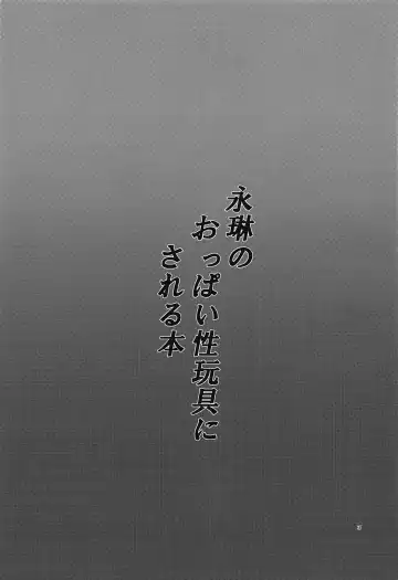 [Zentam] Eirin no Oppai Seigangu ni Sareru Hon Fhentai - Page 2