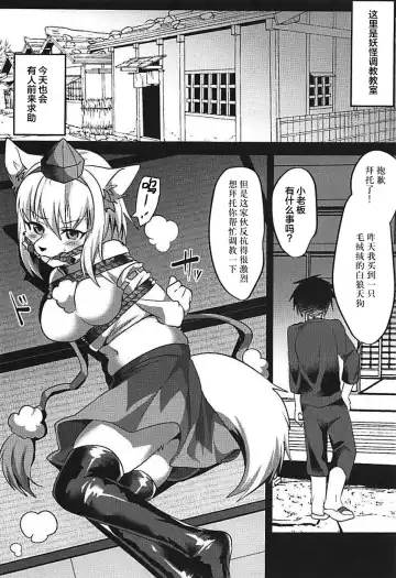 [Ruri Tsubame] Momiji Shitsuke Kyoushitsu Fhentai - Page 3