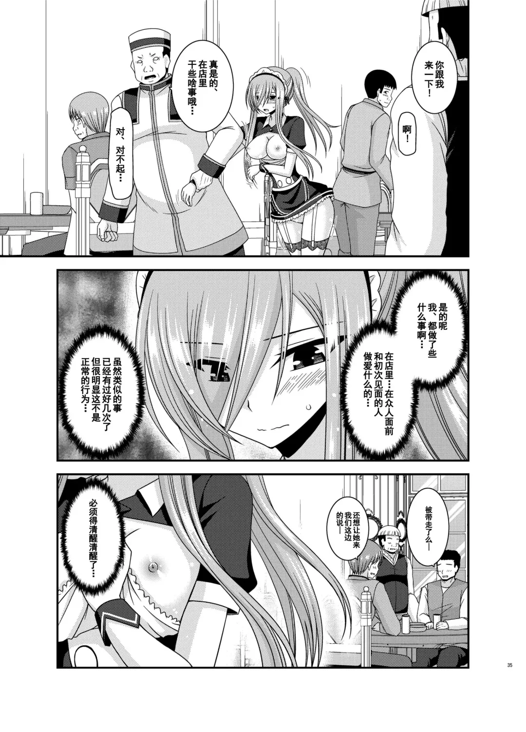 [Charu] Melon ga Chou Shindou! R13 Fhentai - Page 34