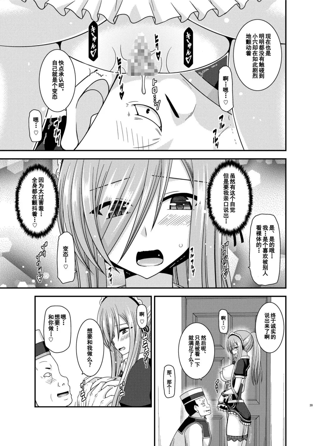 [Charu] Melon ga Chou Shindou! R13 Fhentai - Page 38