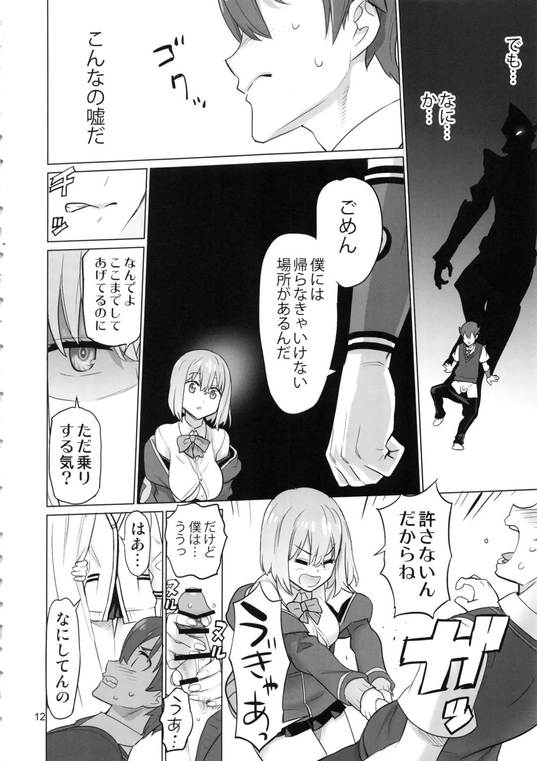 [Inazuma] Uyokyokusetsu Fhentai - Page 11