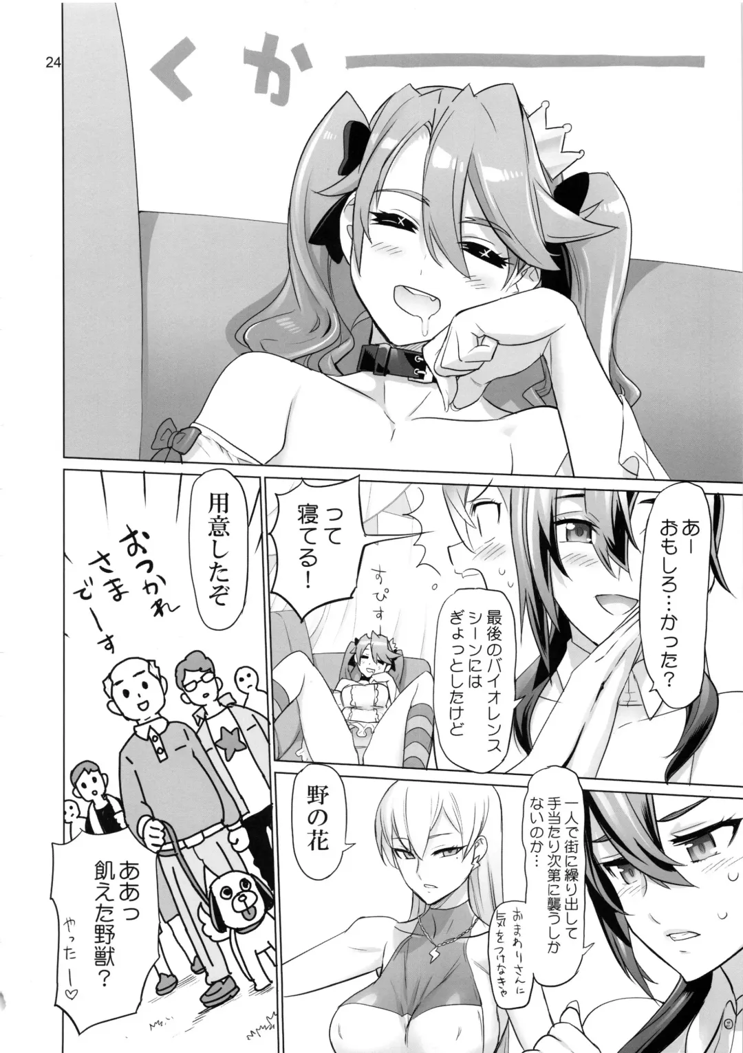 [Inazuma] Uyokyokusetsu Fhentai - Page 23