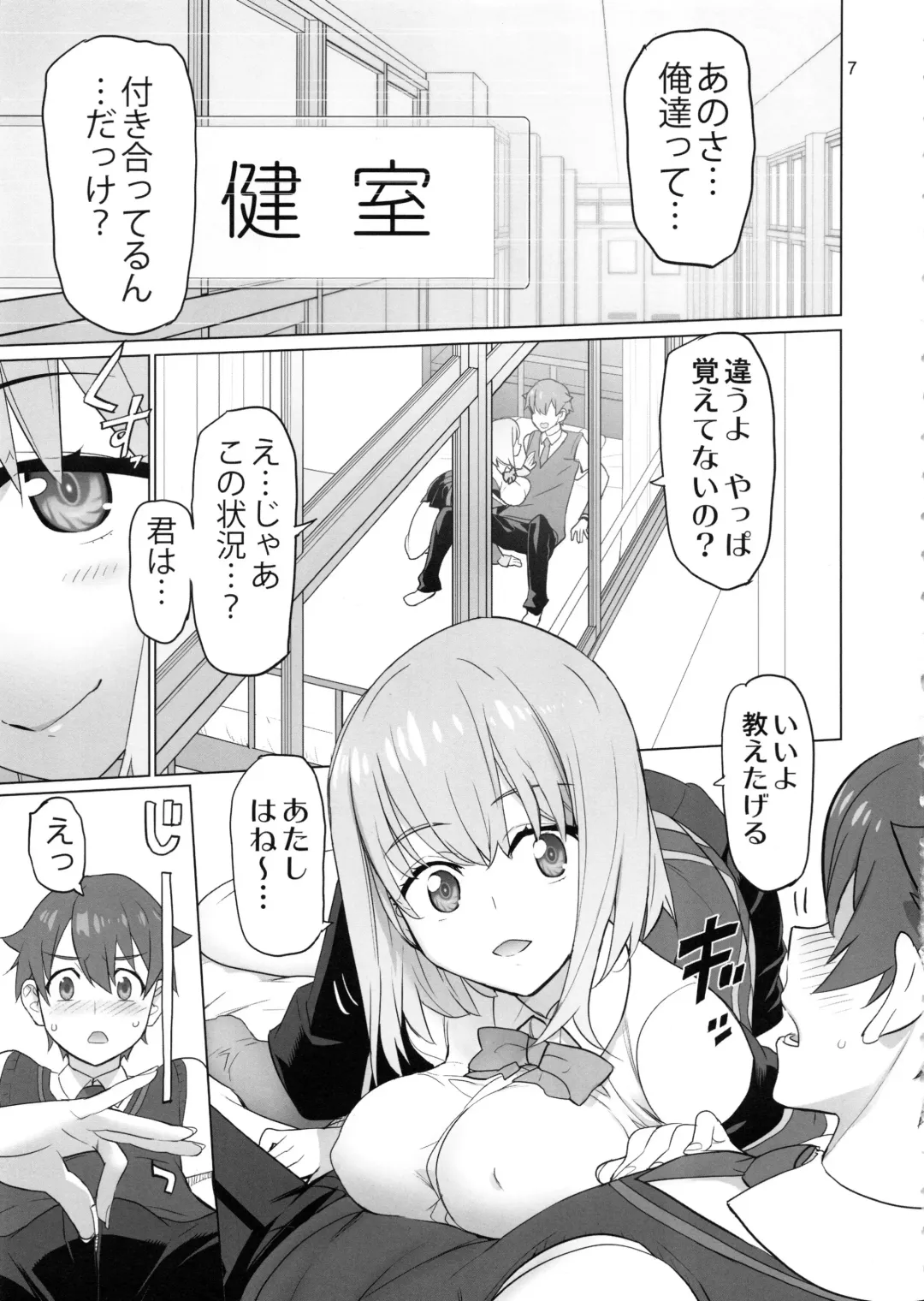 [Inazuma] Uyokyokusetsu Fhentai - Page 6