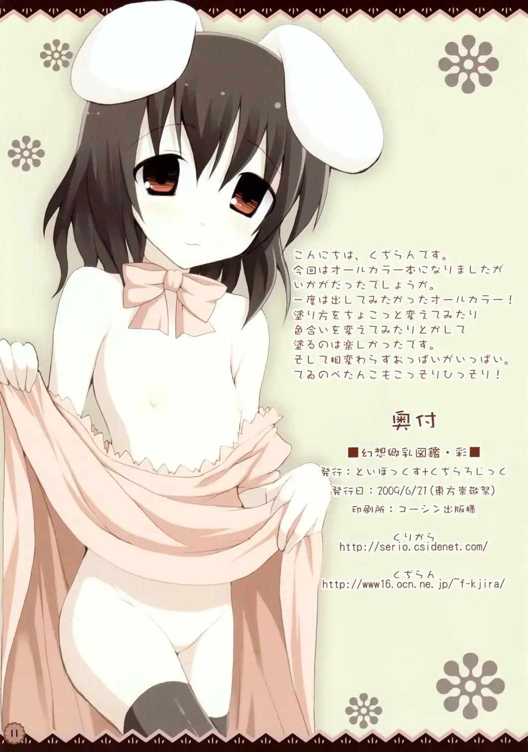 [Kujiran - Kurikara] Gensoukyou Chichi Zukan - Sai Fhentai - Page 11