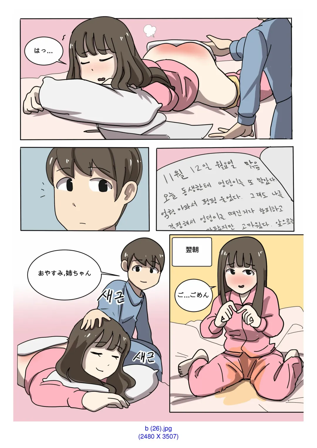 [Eingyeo] My Spanking Friends Vol. 2 Fhentai - Page 38