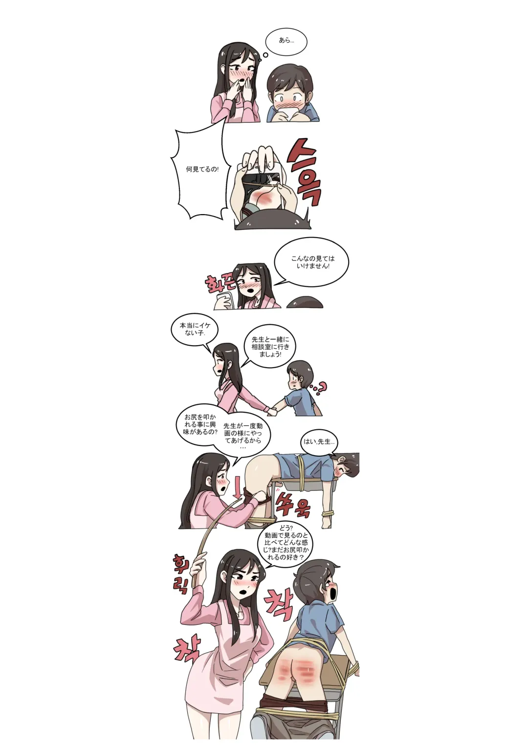 [Eingyeo] My Spanking Friends Vol. 3 Fhentai - Page 16