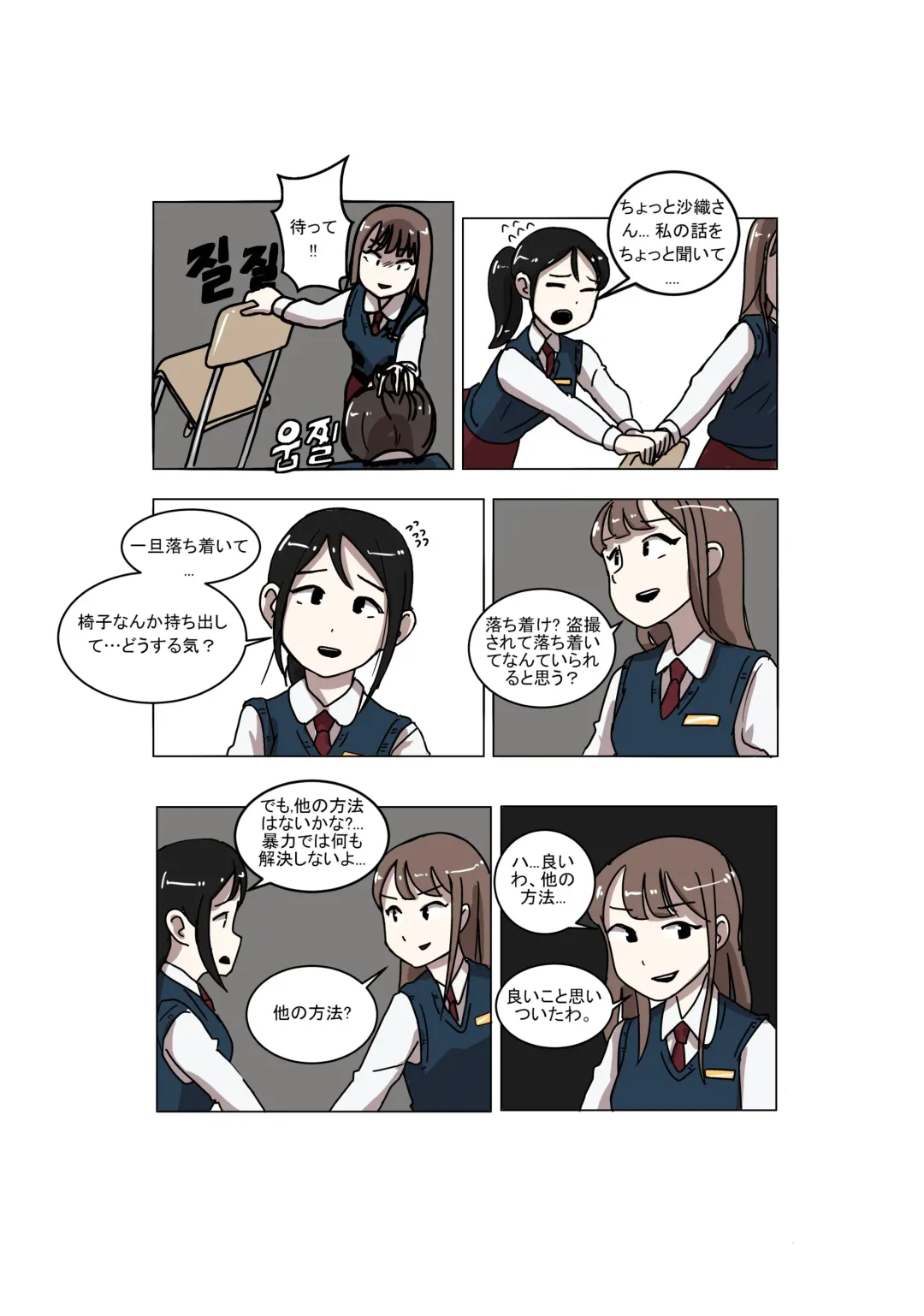 [Eingyeo] My Spanking Friends Vol. 3 Fhentai - Page 35