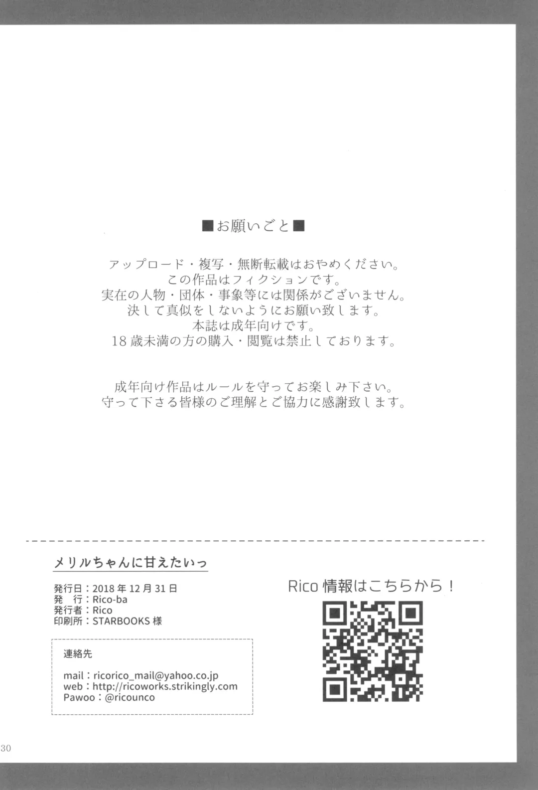 [Rico] Meriru-chan ni Amaetai Fhentai - Page 30