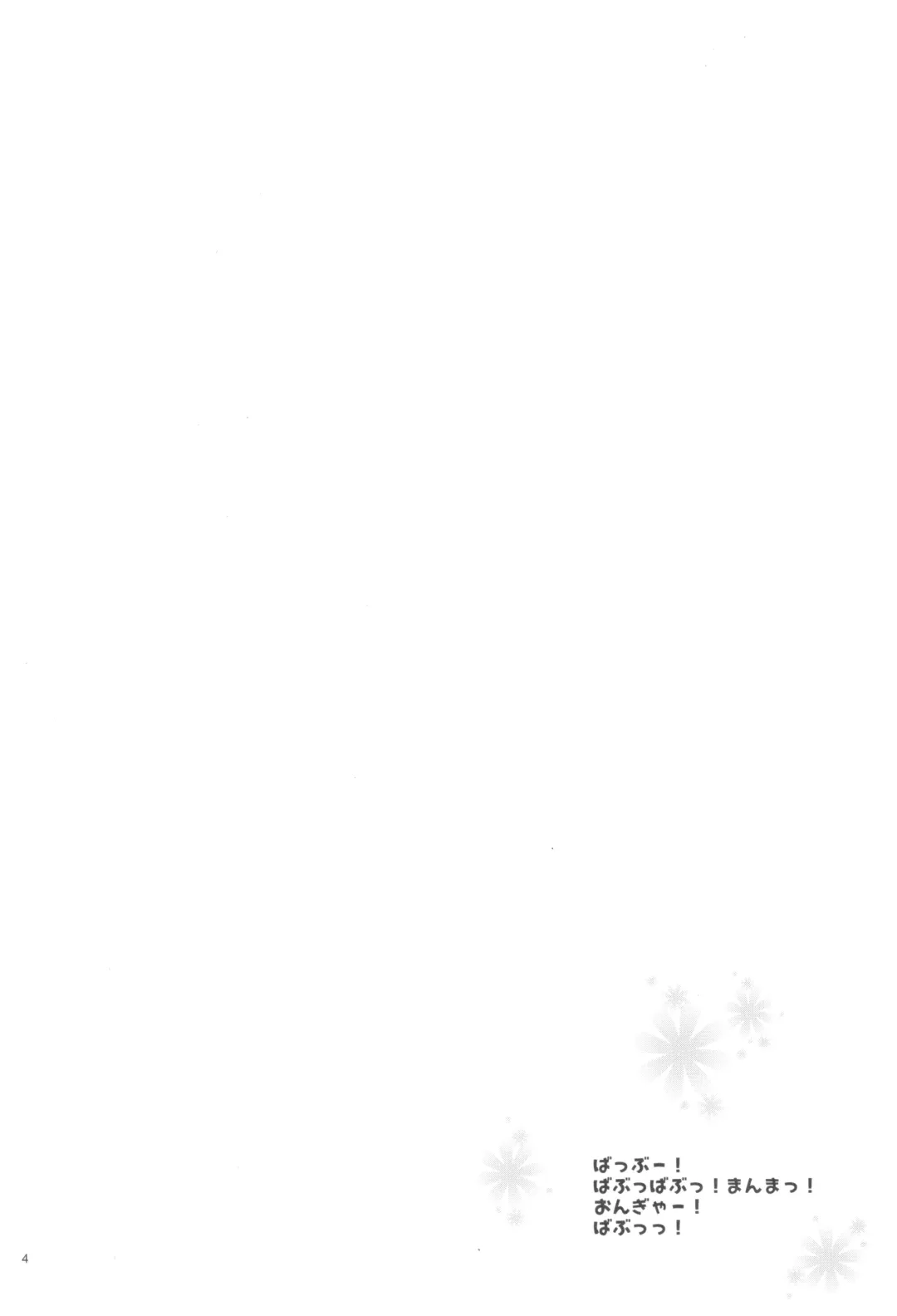 [Rico] Meriru-chan ni Amaetai Fhentai - Page 4