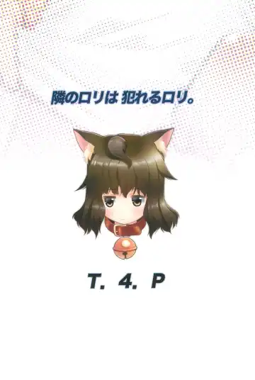 [Nekogen] Tonari no Loli wa Yareru Loli. Fhentai - Page 28