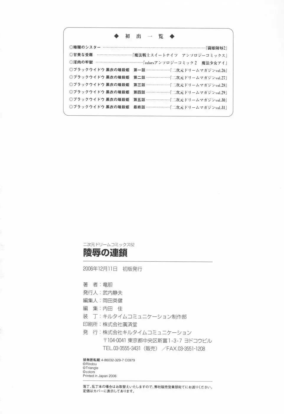 [Rindou] Ryoujoku no Rensa Fhentai - Page 164