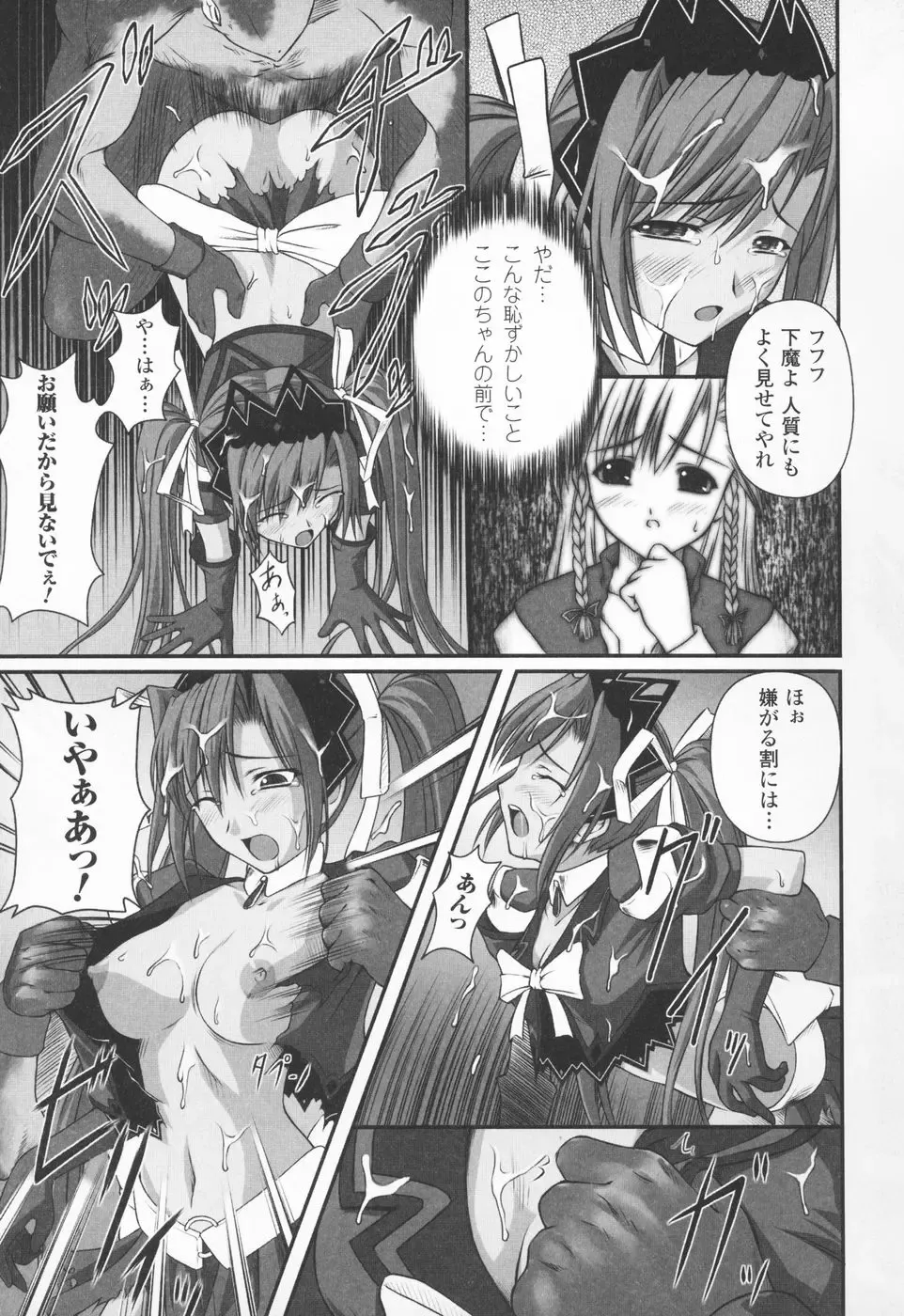 [Rindou] Ryoujoku no Rensa Fhentai - Page 35