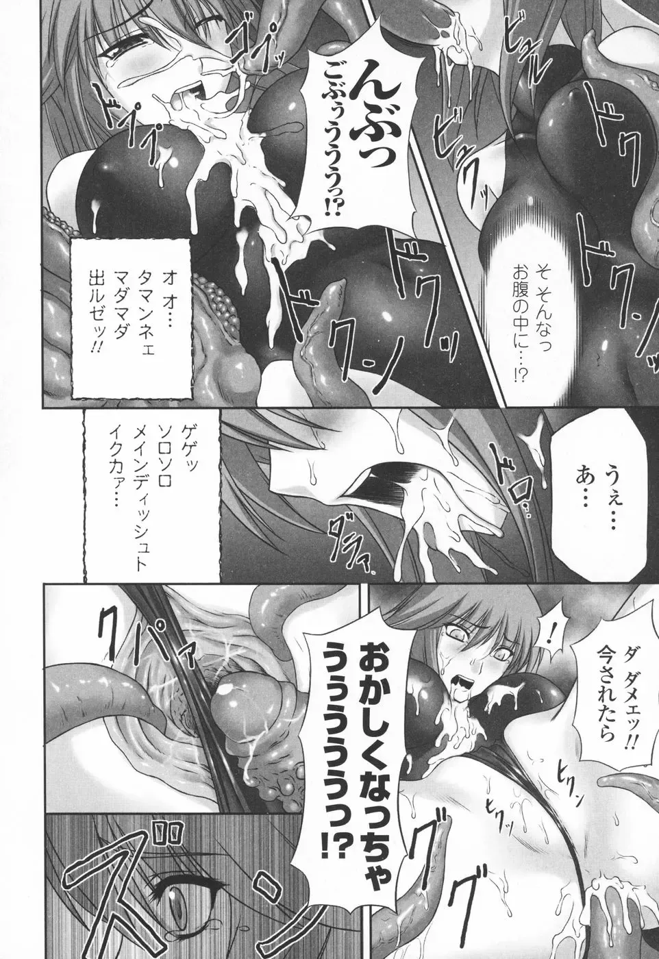 [Rindou] Ryoujoku no Rensa Fhentai - Page 52